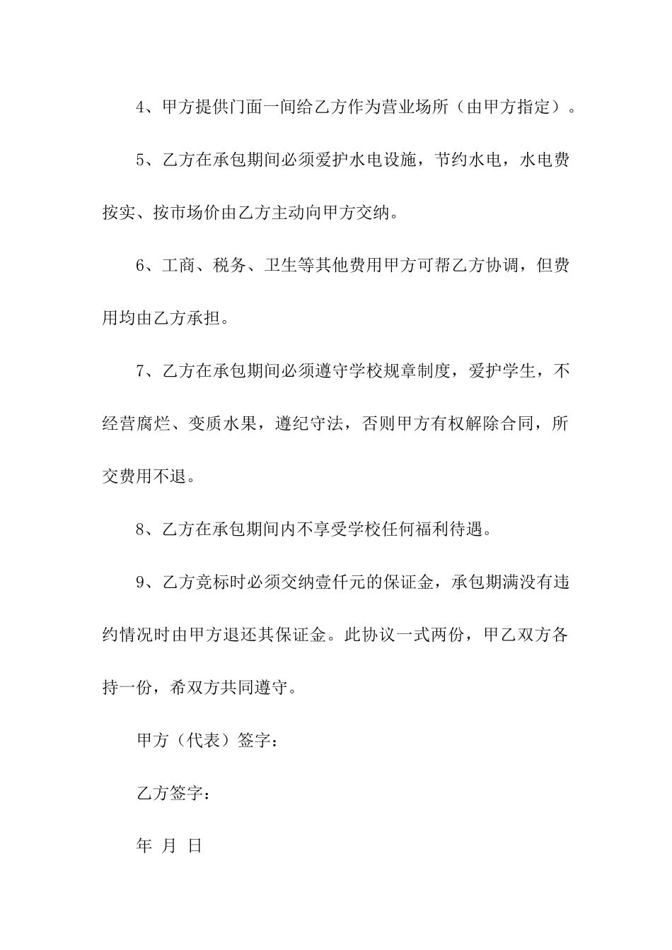 门店承包合同范本_第2页