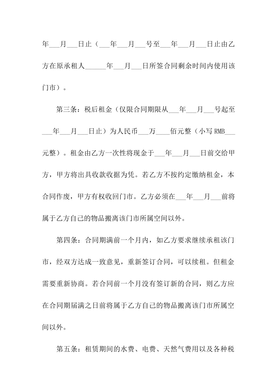 门店租房合同简单版_第2页