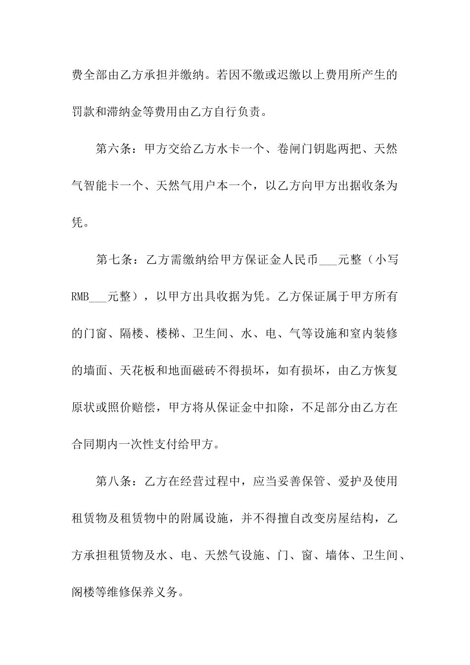 门店租房合同简单版_第3页