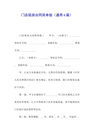 门店租房合同简单版