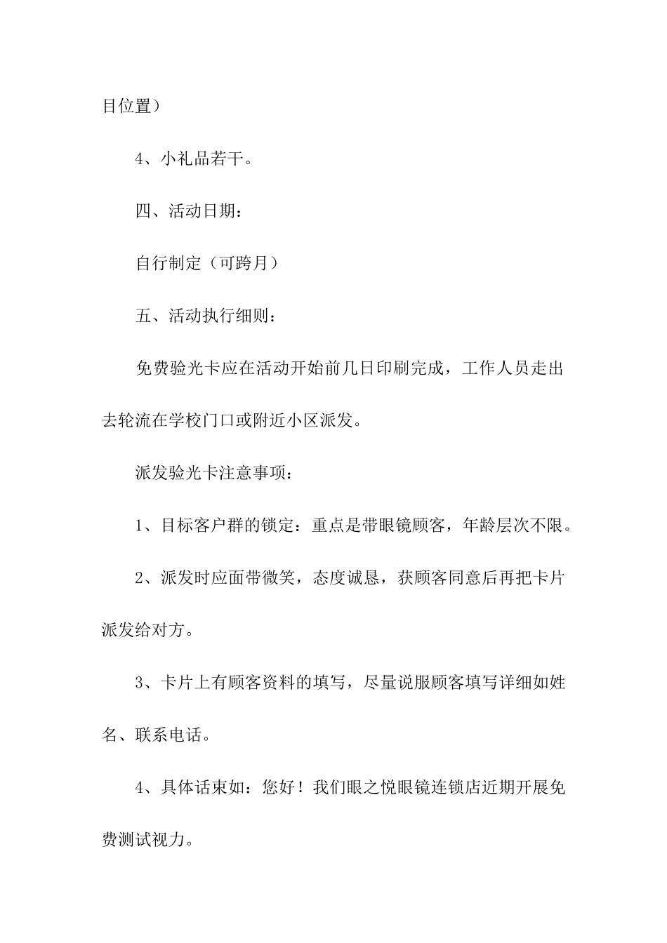 门店春节活动方案_第2页