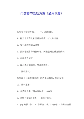 门店春节活动方案
