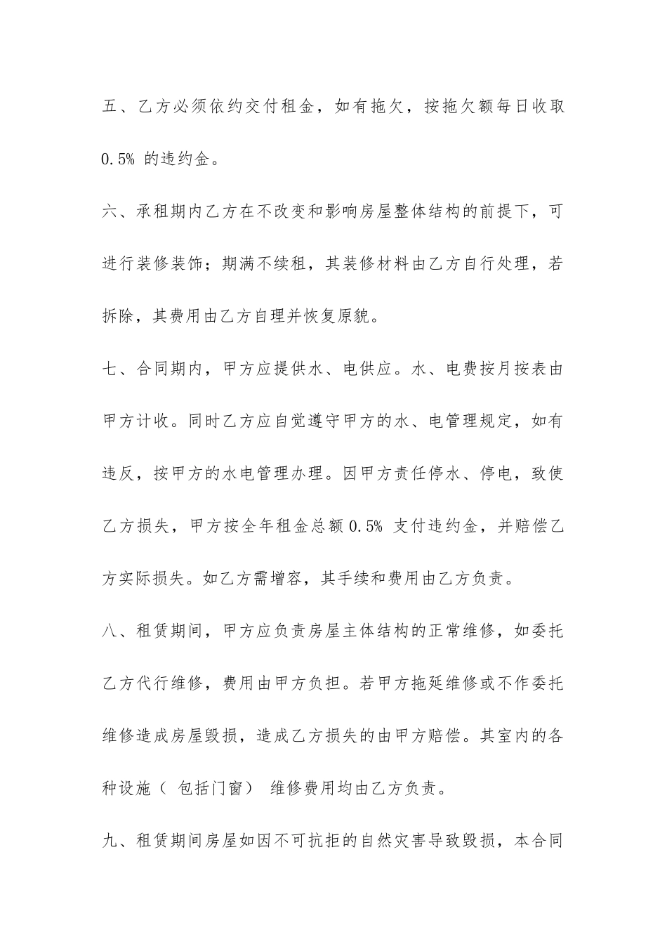 门店租赁合同-_第2页