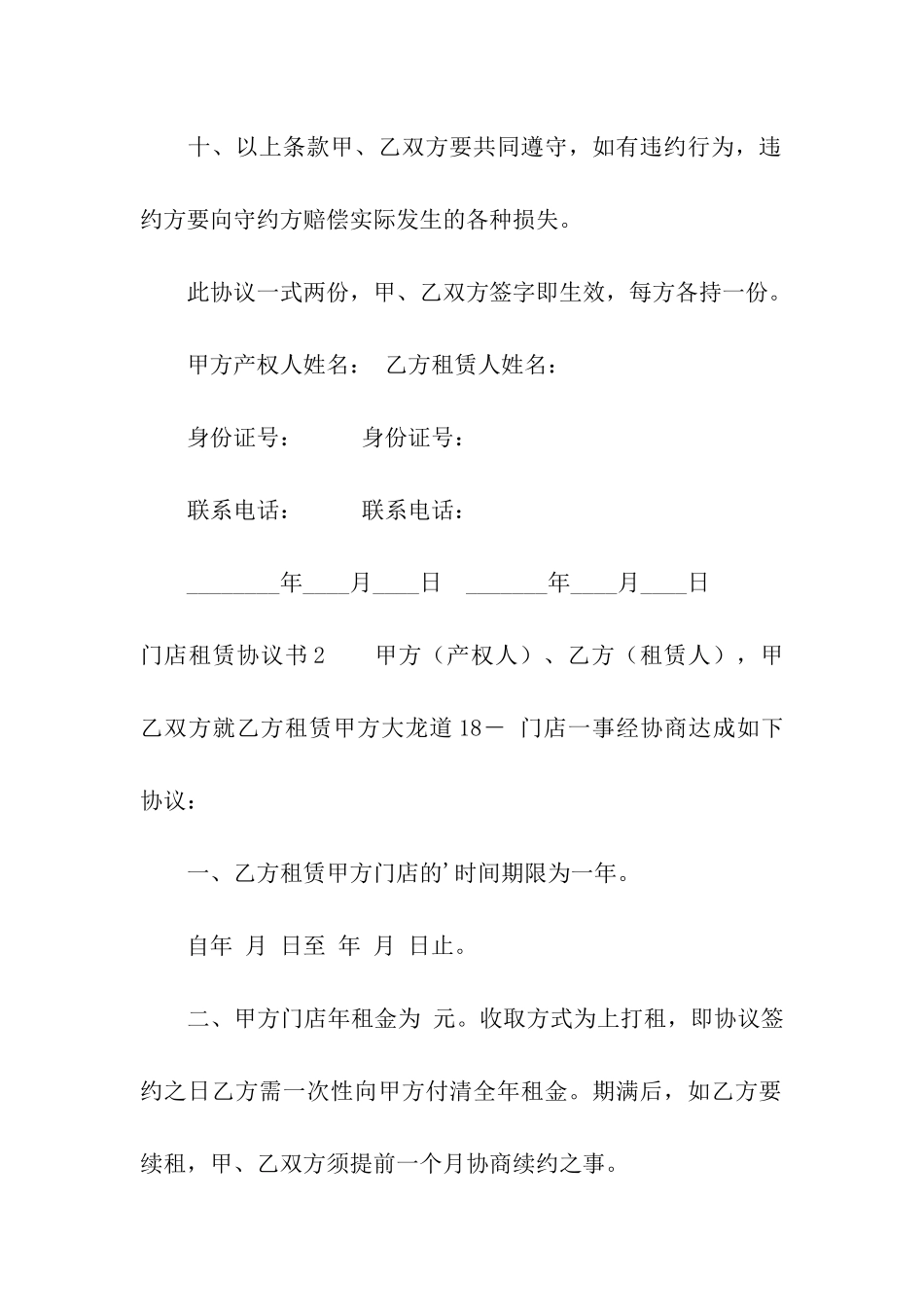 门店租赁协议书_第3页