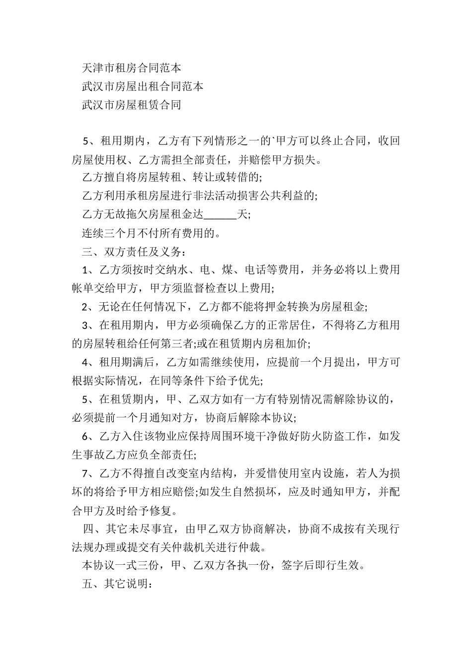 门店租房合同范本_第3页
