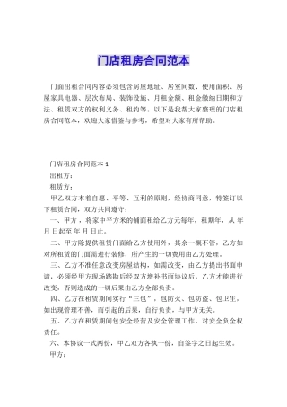 门店租房合同范本
