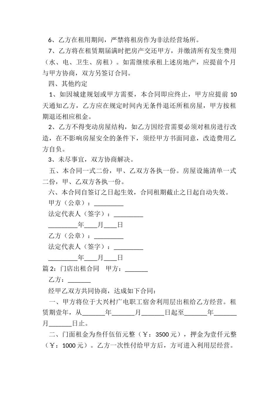 门店楼出租简单的合同_第2页