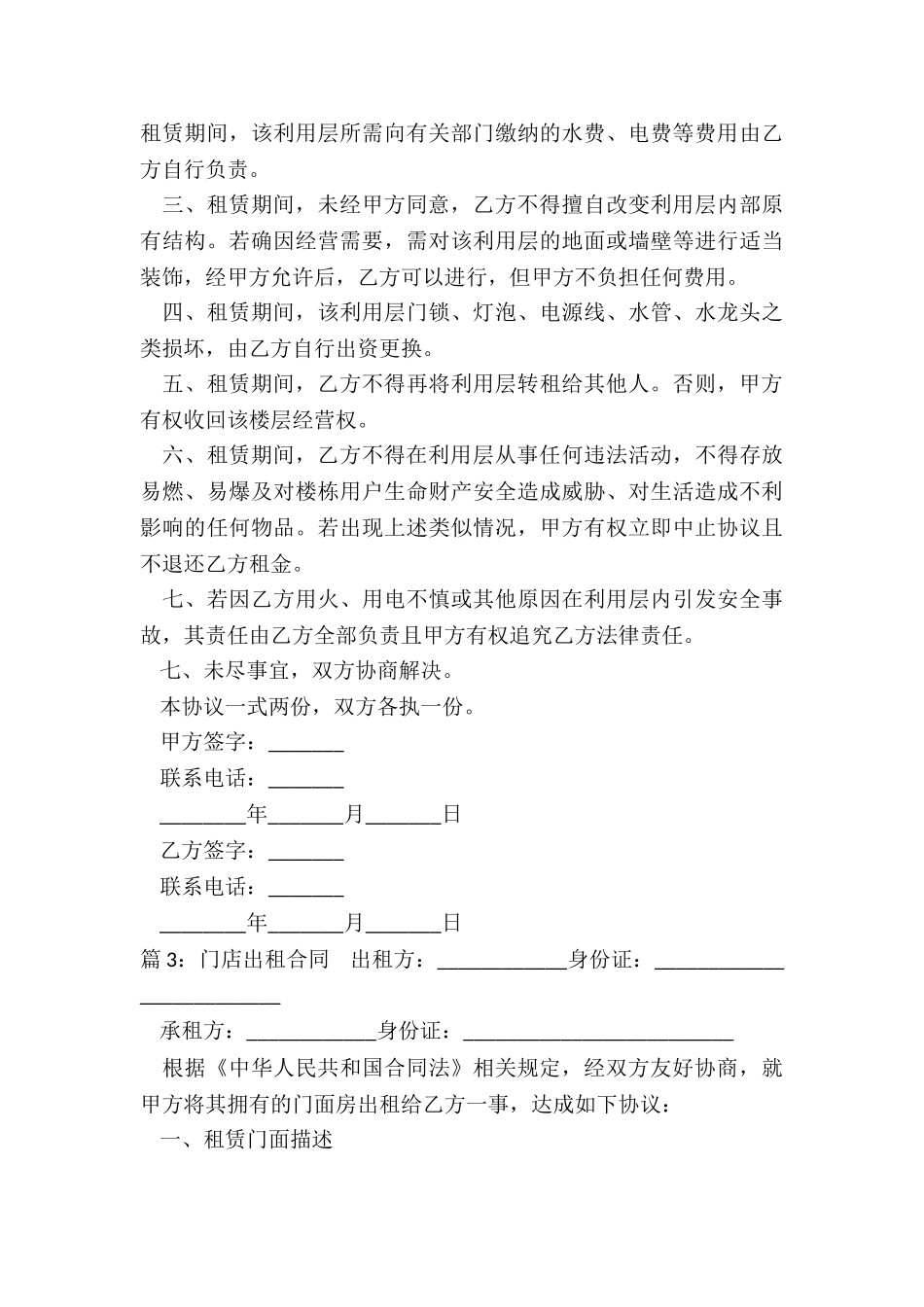 门店楼出租简单的合同_第3页