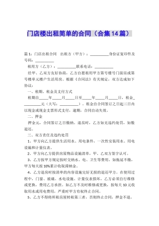 门店楼出租简单的合同