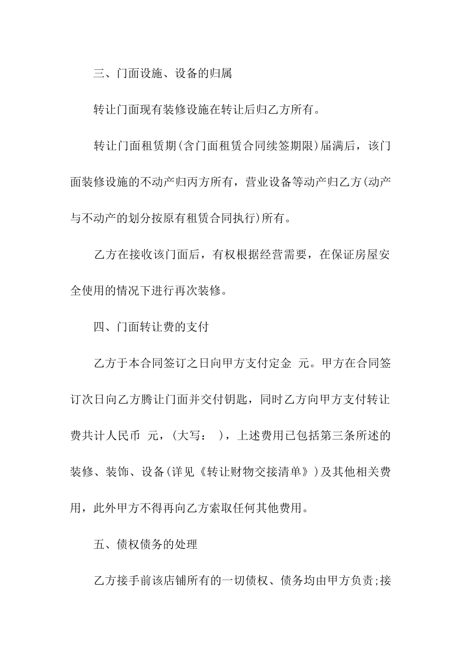 门店的转让合同范本_第3页