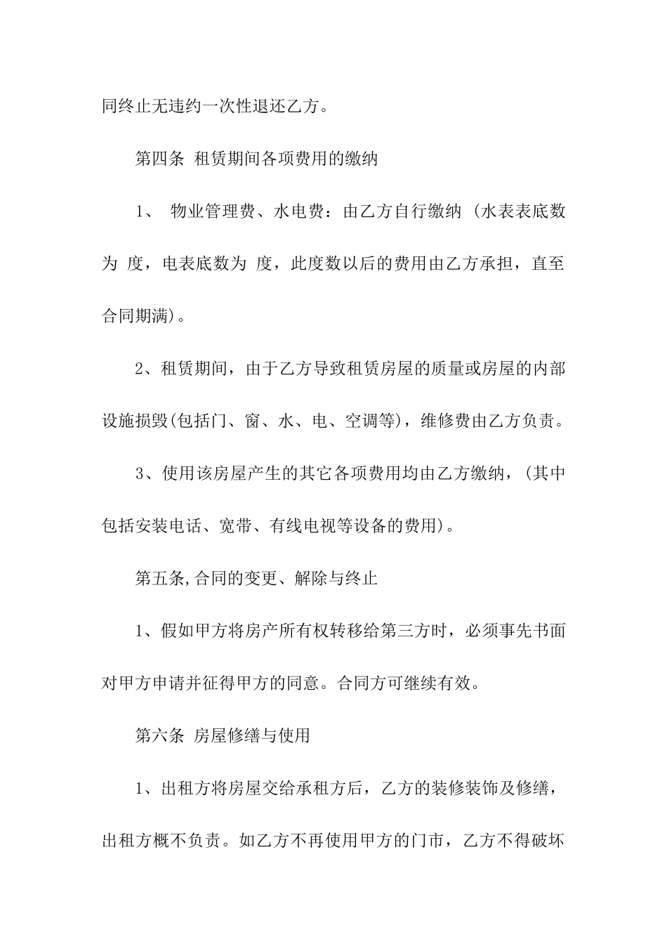 门店租赁合同三篇_第3页