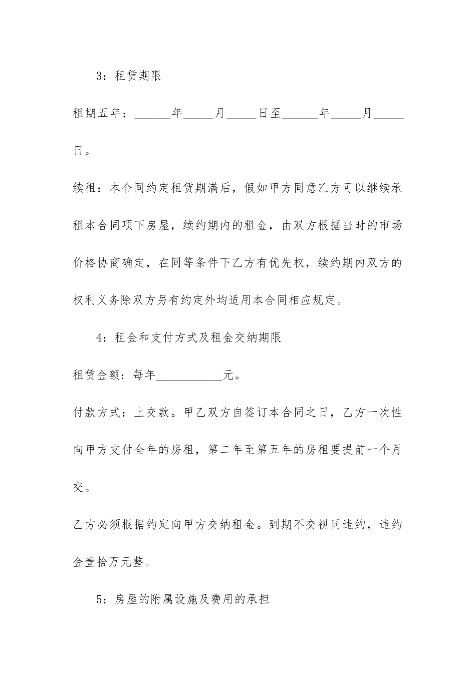 门店租赁合同范本3篇-租赁合同店铺范本_第2页