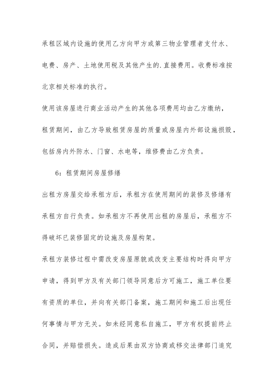 门店租赁合同范本3篇-租赁合同店铺范本_第3页