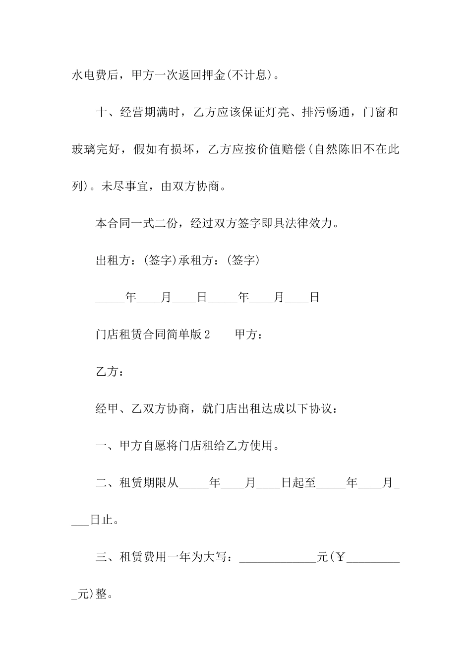 门店租赁合同简单版_第3页