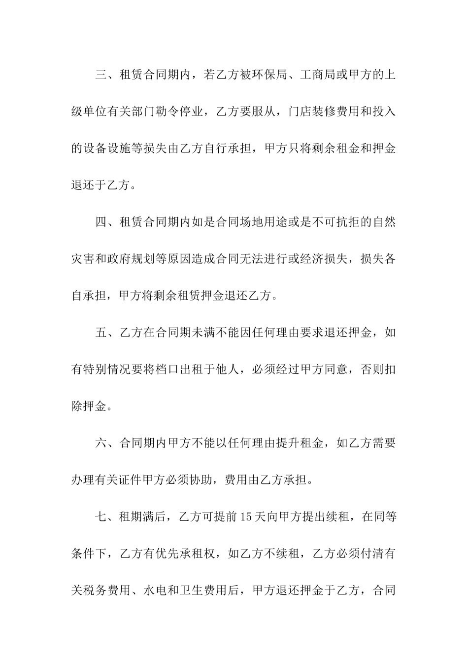 门店租赁合同四篇_第2页