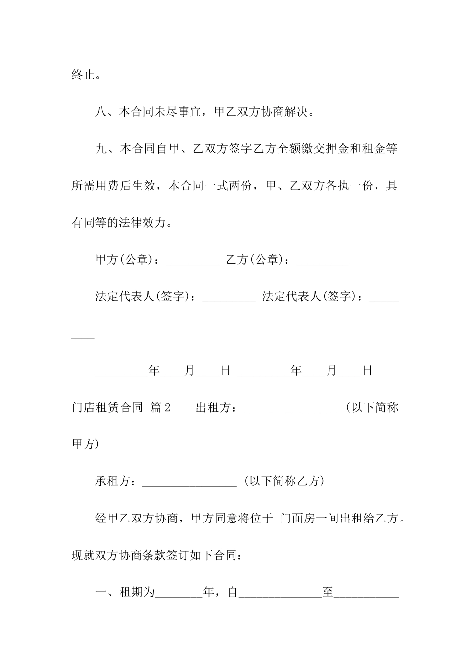 门店租赁合同四篇_第3页