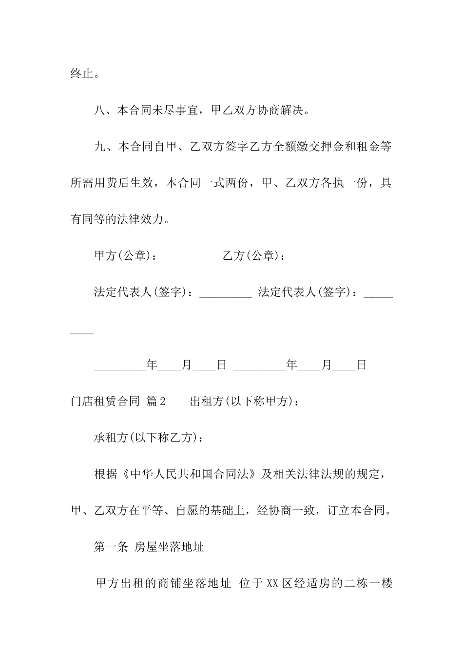 门店租赁合同3篇_第3页