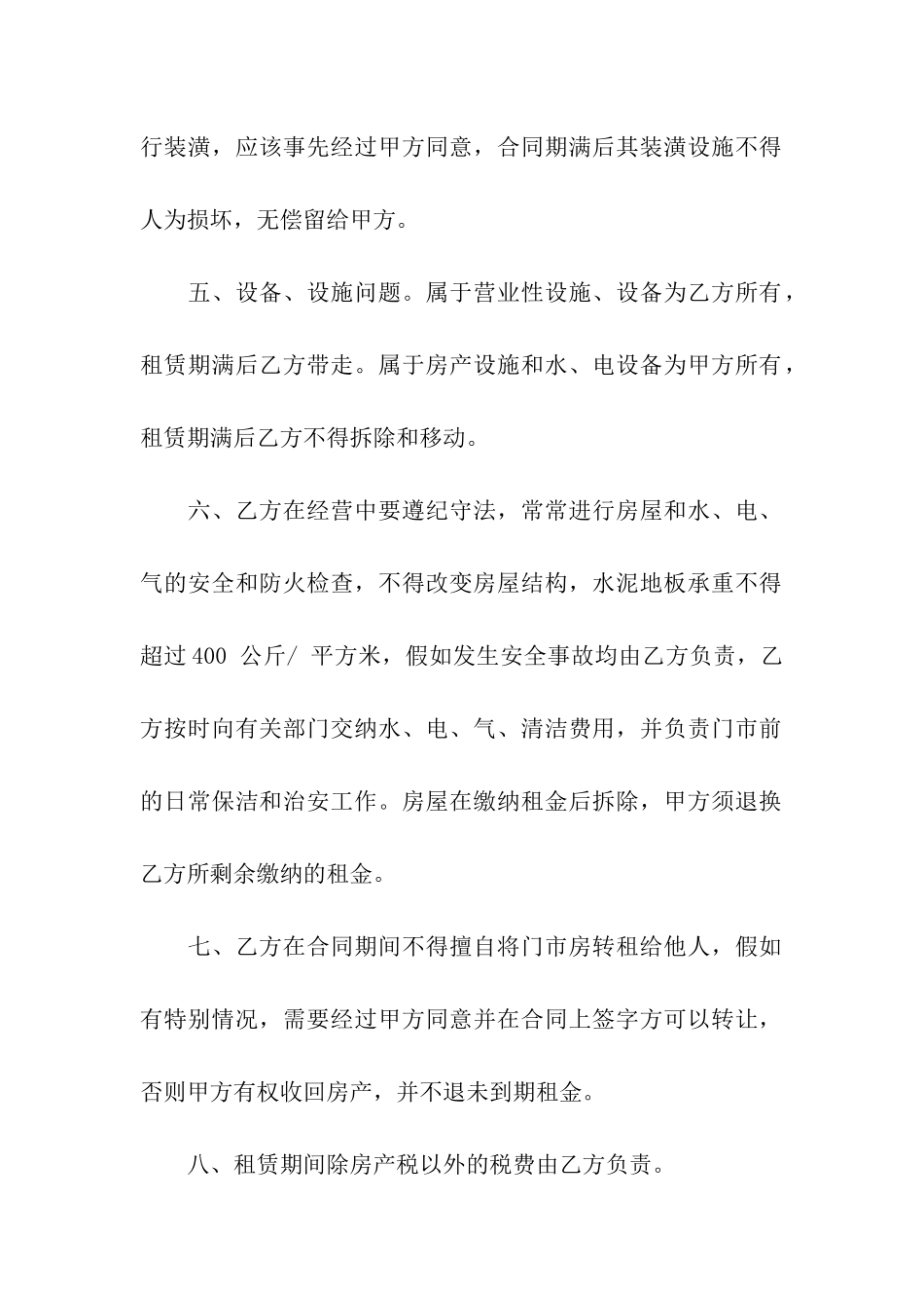 门店租赁合同范本_第2页