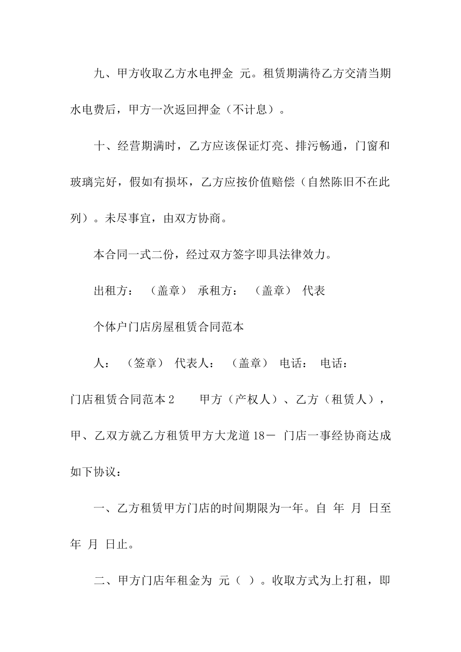 门店租赁合同范本_第3页