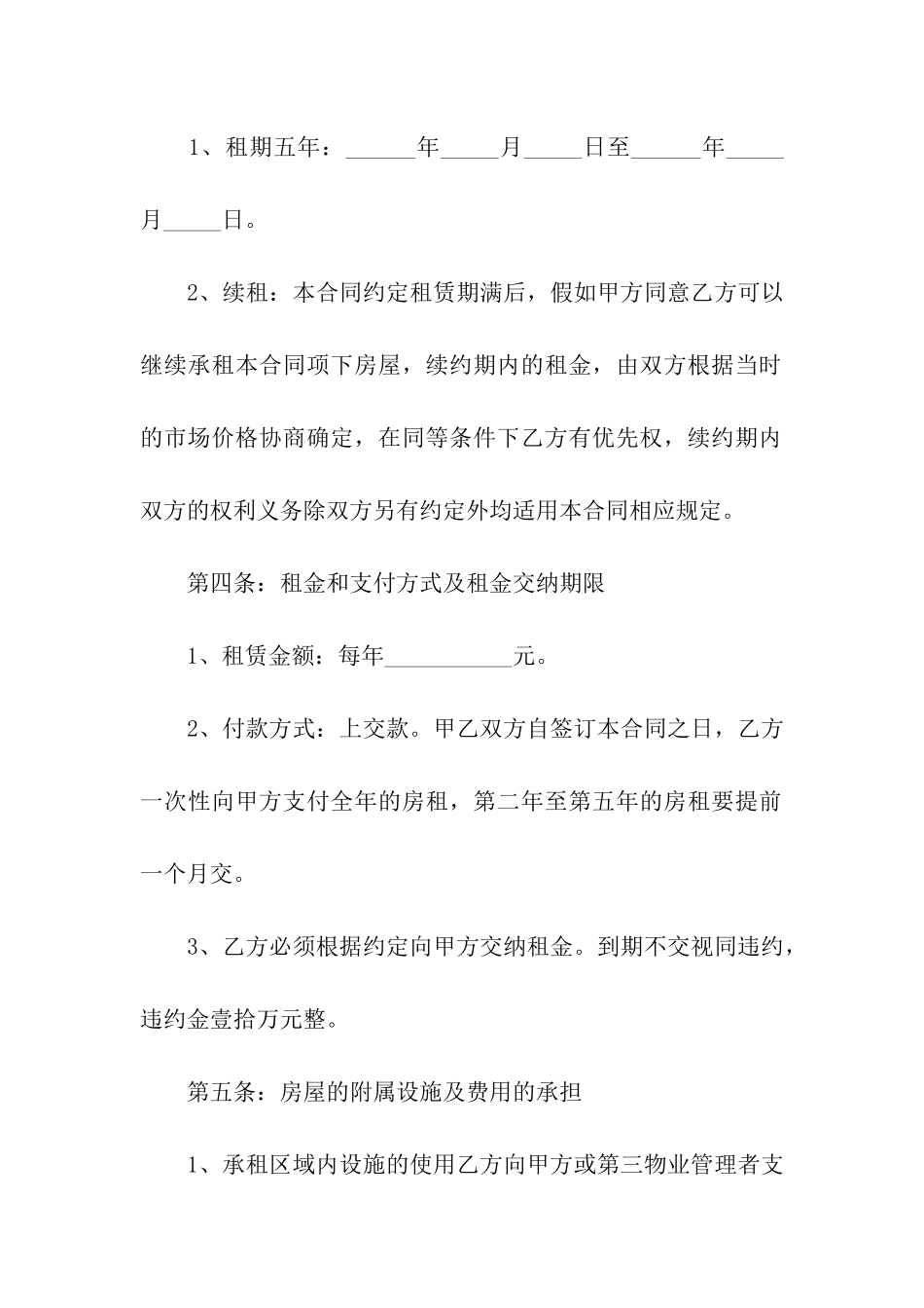 门店租赁合同8篇_第2页