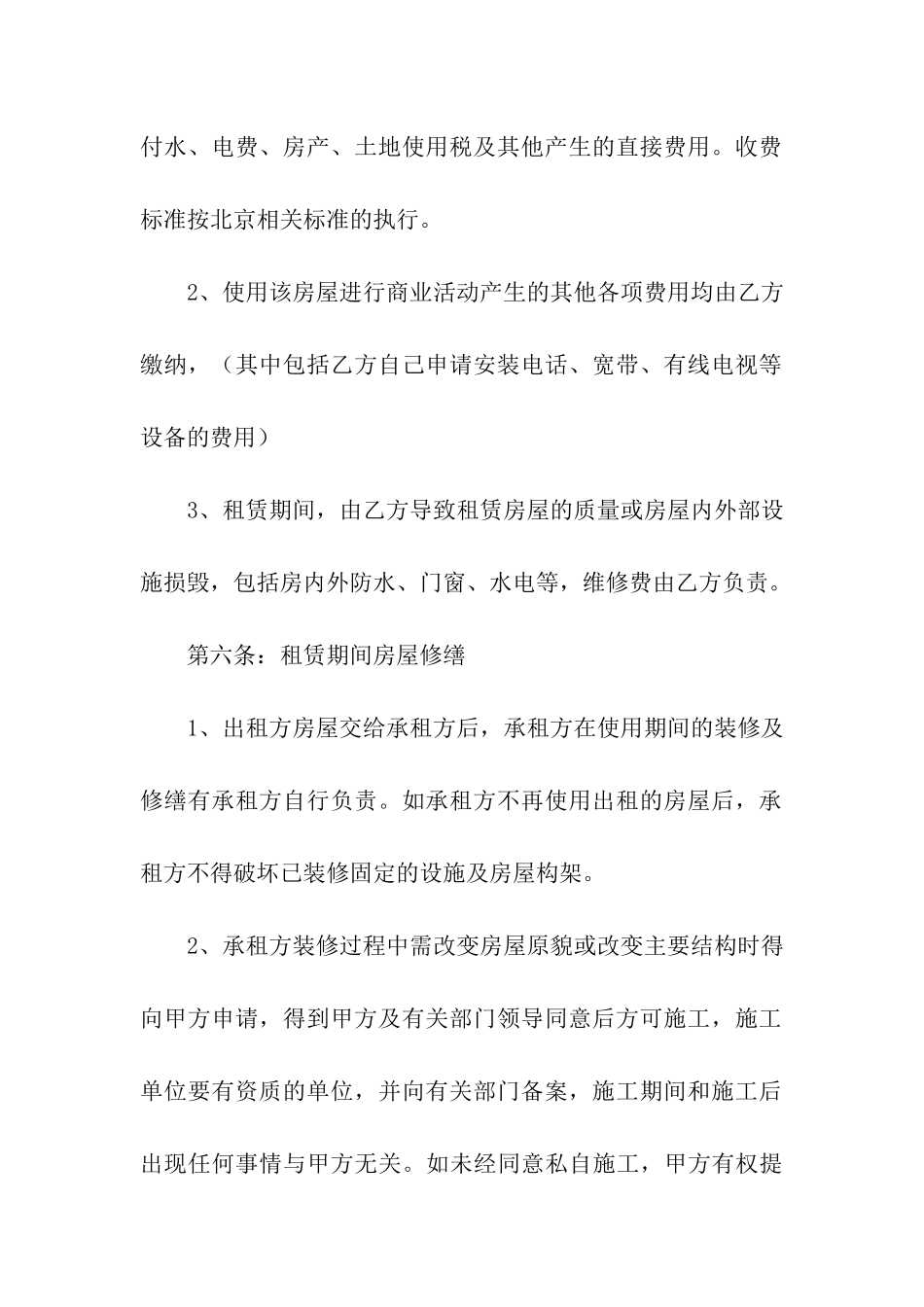 门店租赁合同8篇_第3页