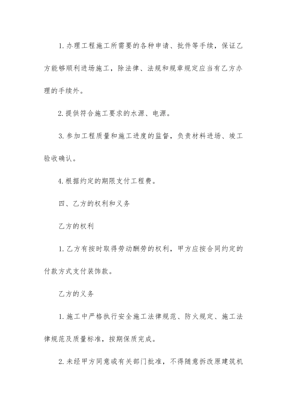 门店装修合同样本_第2页