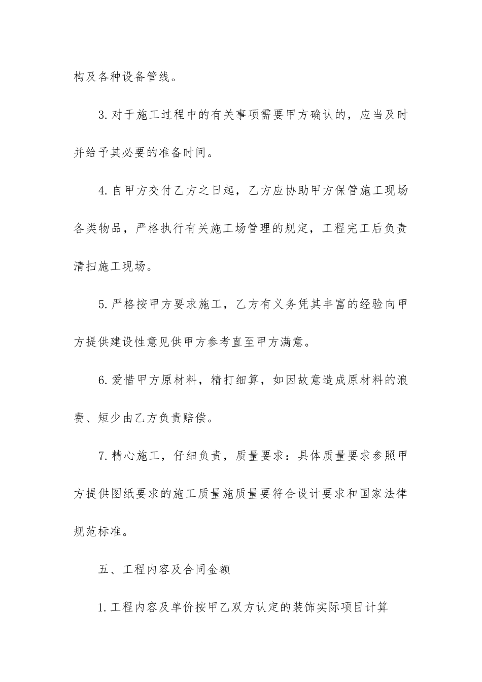 门店装修合同样本_第3页