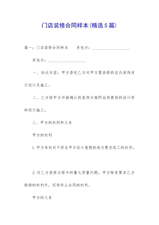 门店装修合同样本