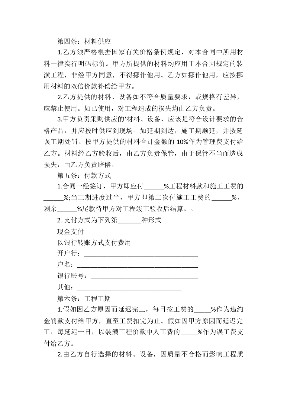 门店简单版合同_第2页