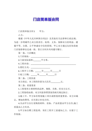 门店简单版合同