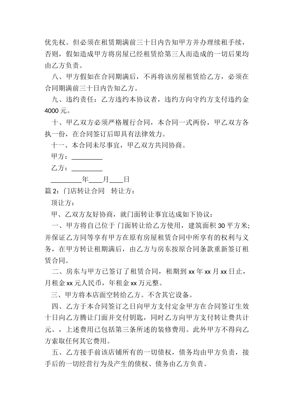 门店转让合同_第2页