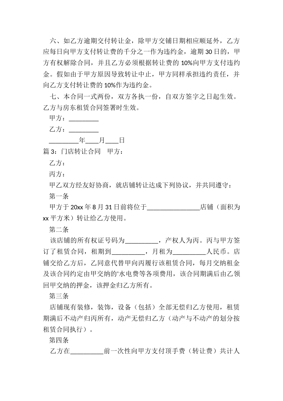 门店转让合同_第3页