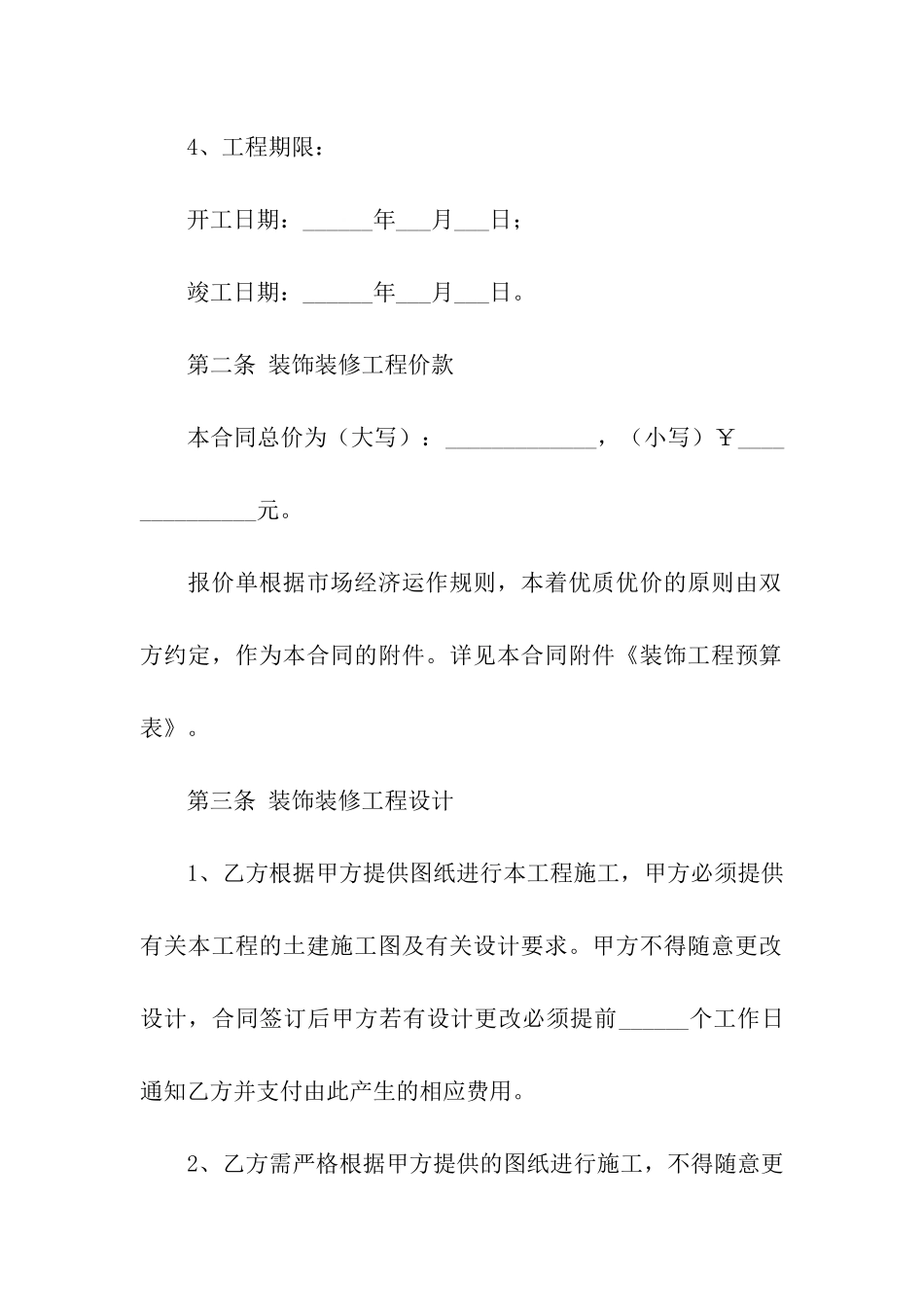 门店装饰工程装修合同_第2页