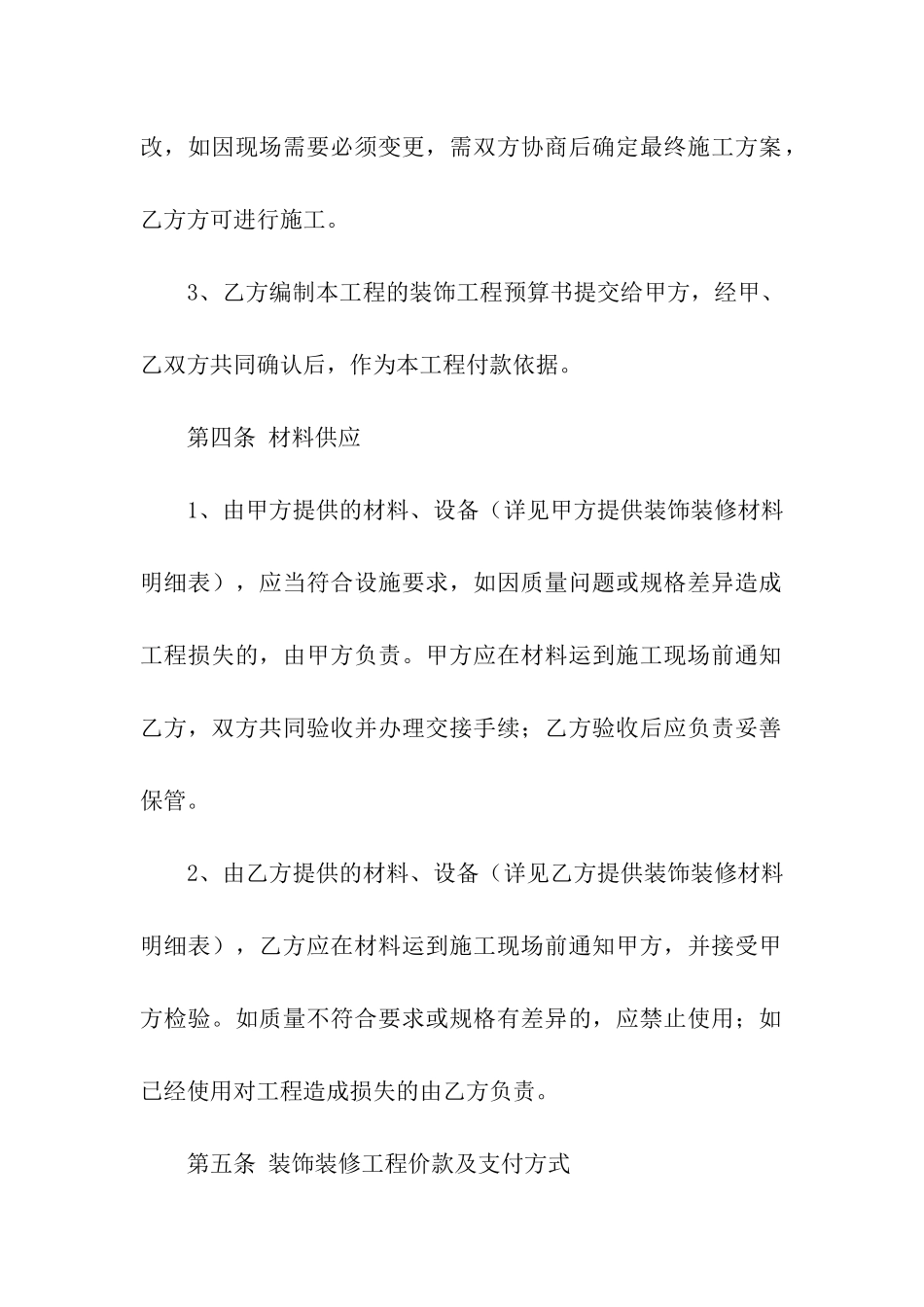 门店装饰工程装修合同_第3页