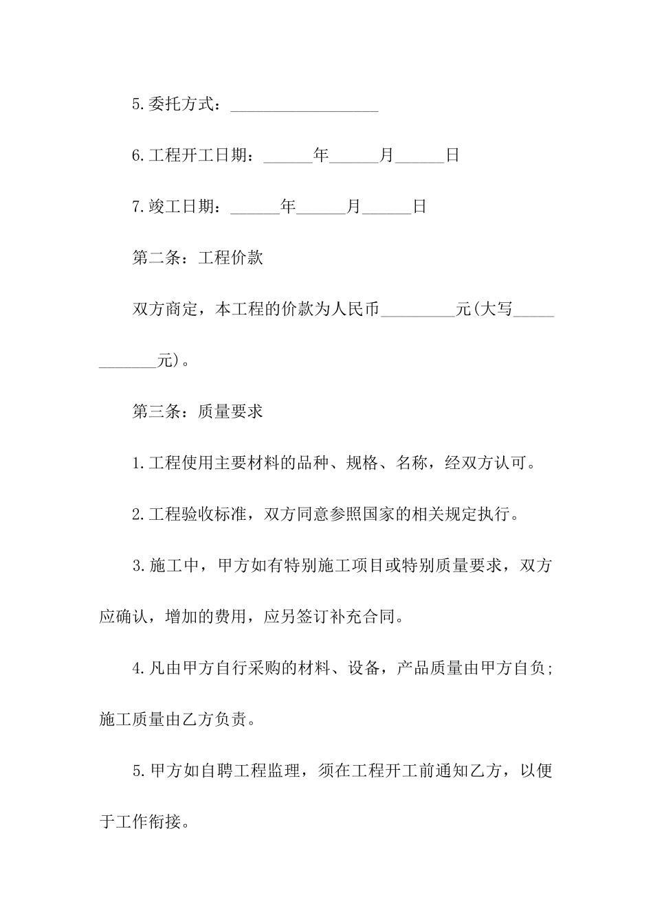 门店简单版合同_第2页