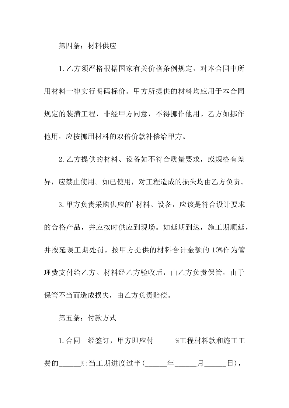 门店简单版合同_第3页