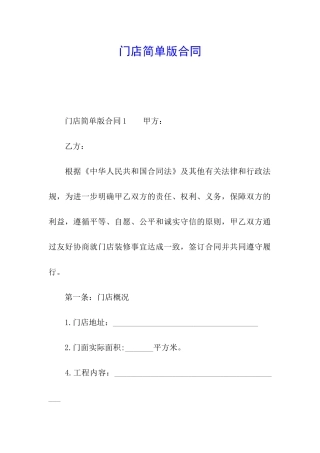 门店简单版合同