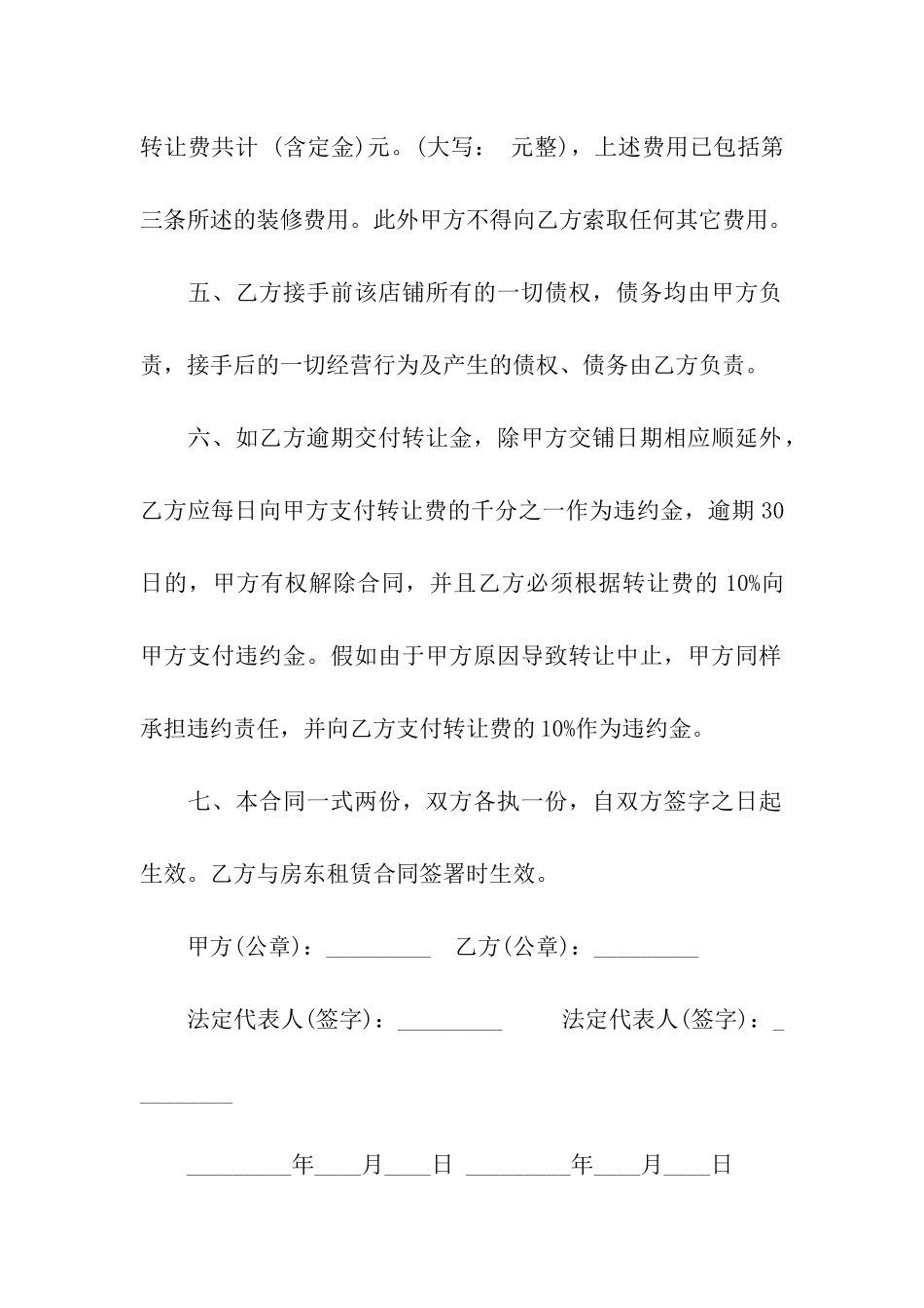 门店转让合同9篇_第2页