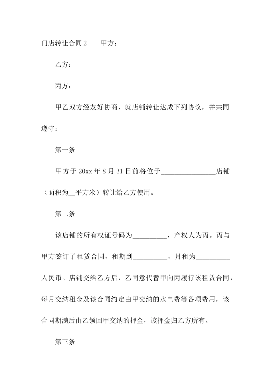 门店转让合同9篇_第3页