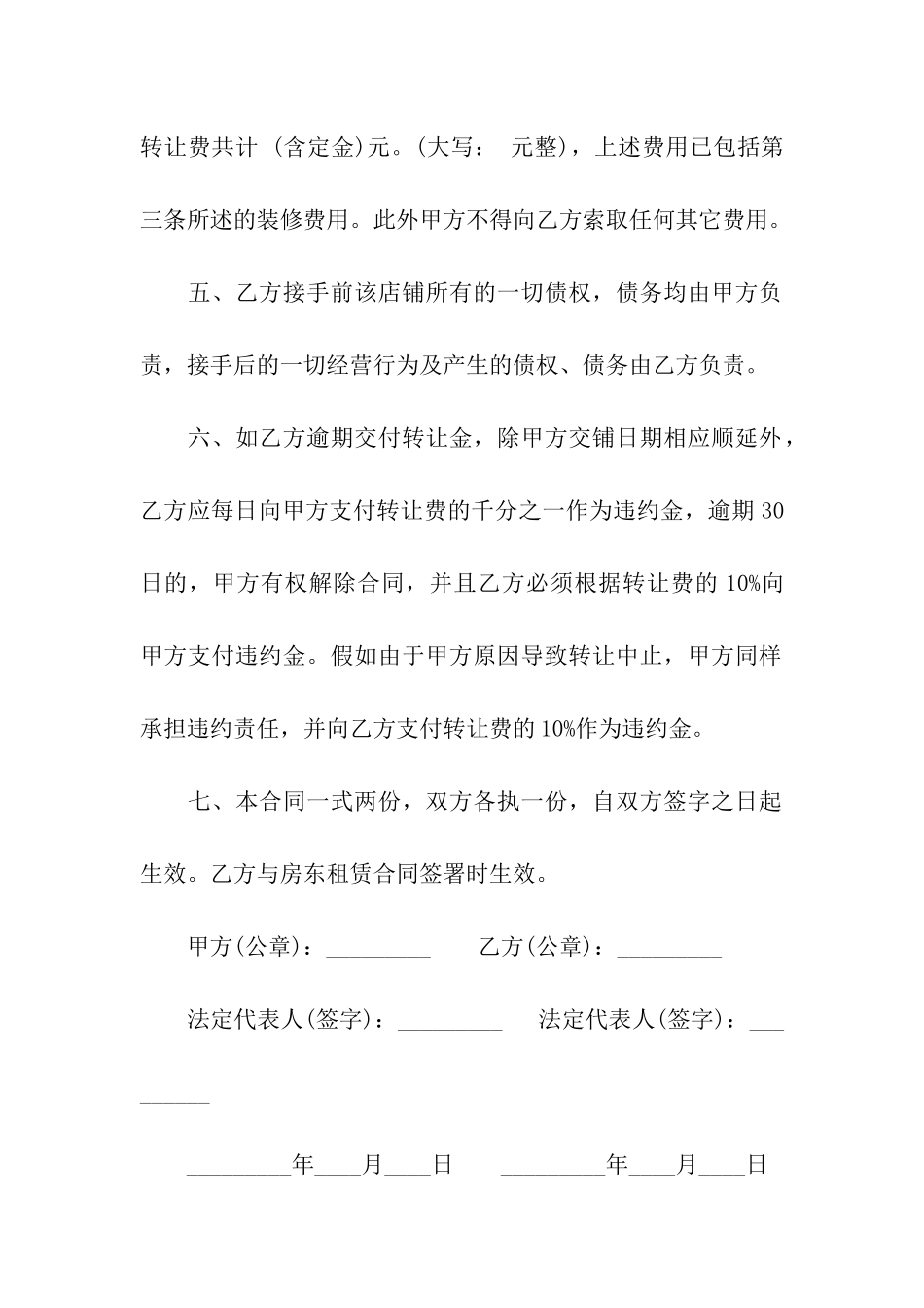 门店转让合同_第2页