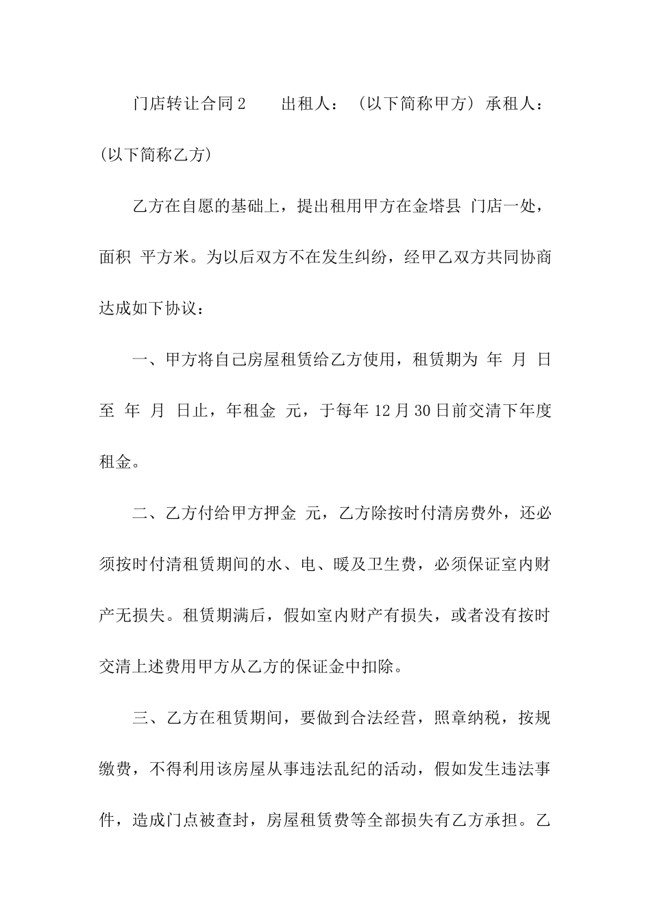 门店转让合同_第3页