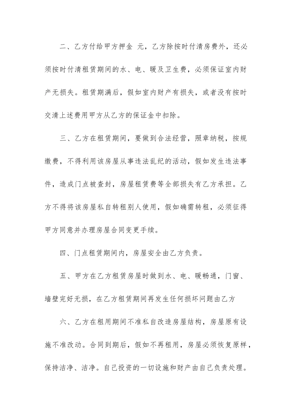 门店转让合同7篇_第2页