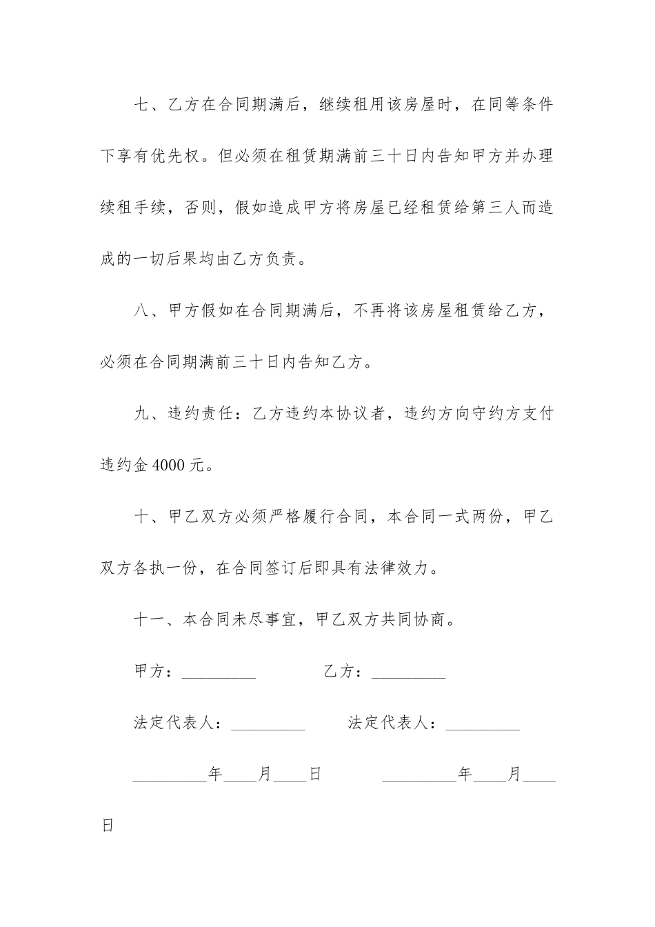 门店转让合同7篇_第3页