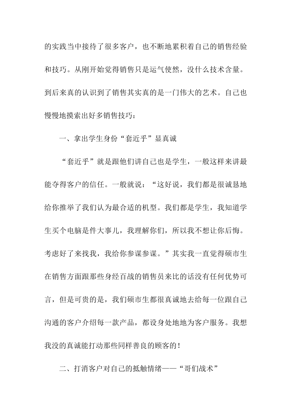 门店调查报告_第2页