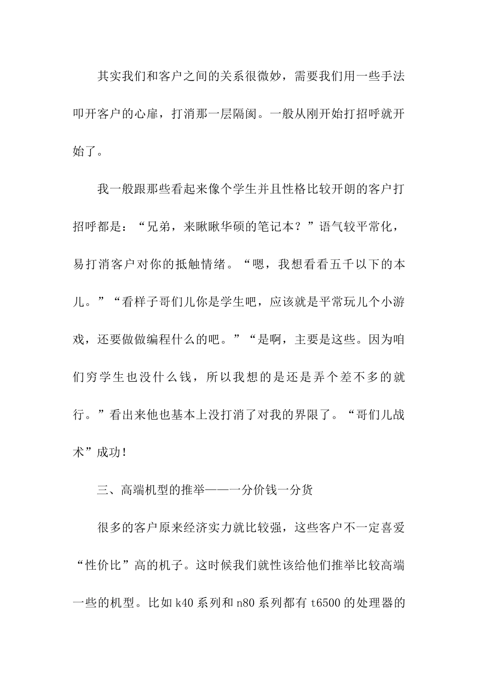 门店调查报告_第3页