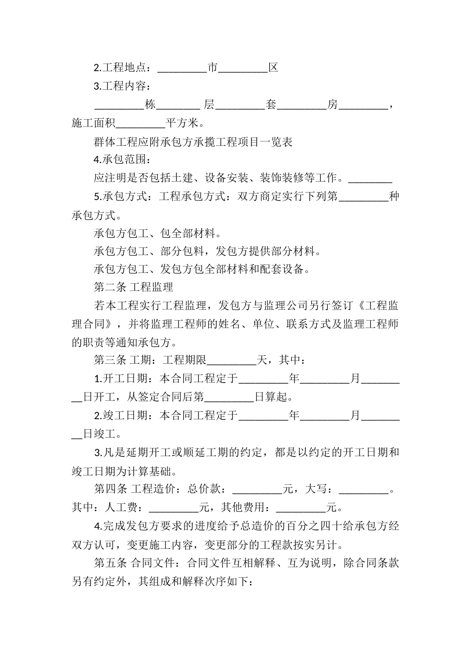 门窗买卖合同_第2页