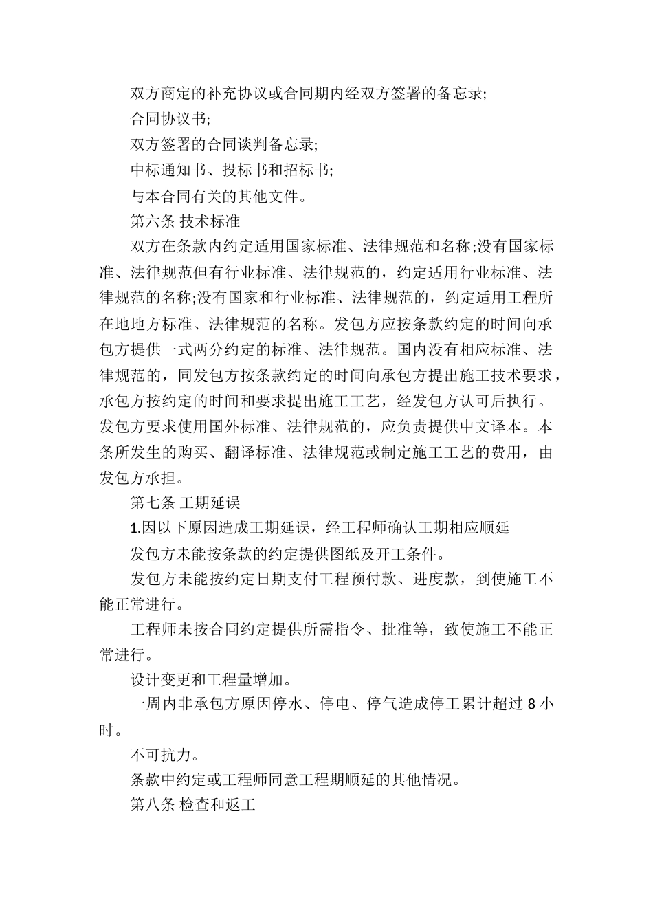 门窗买卖合同_第3页