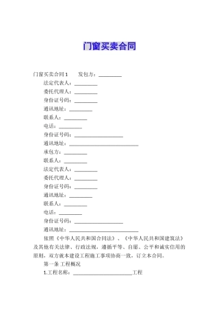门窗买卖合同
