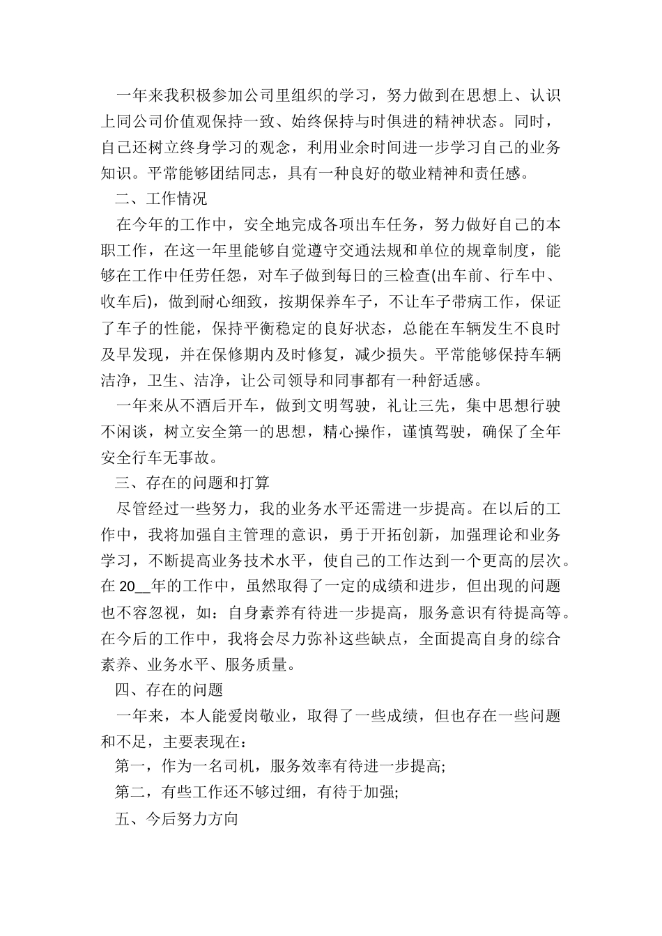 门机司机个人工作总结6篇_第3页
