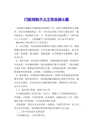 门机司机个人工作总结6篇